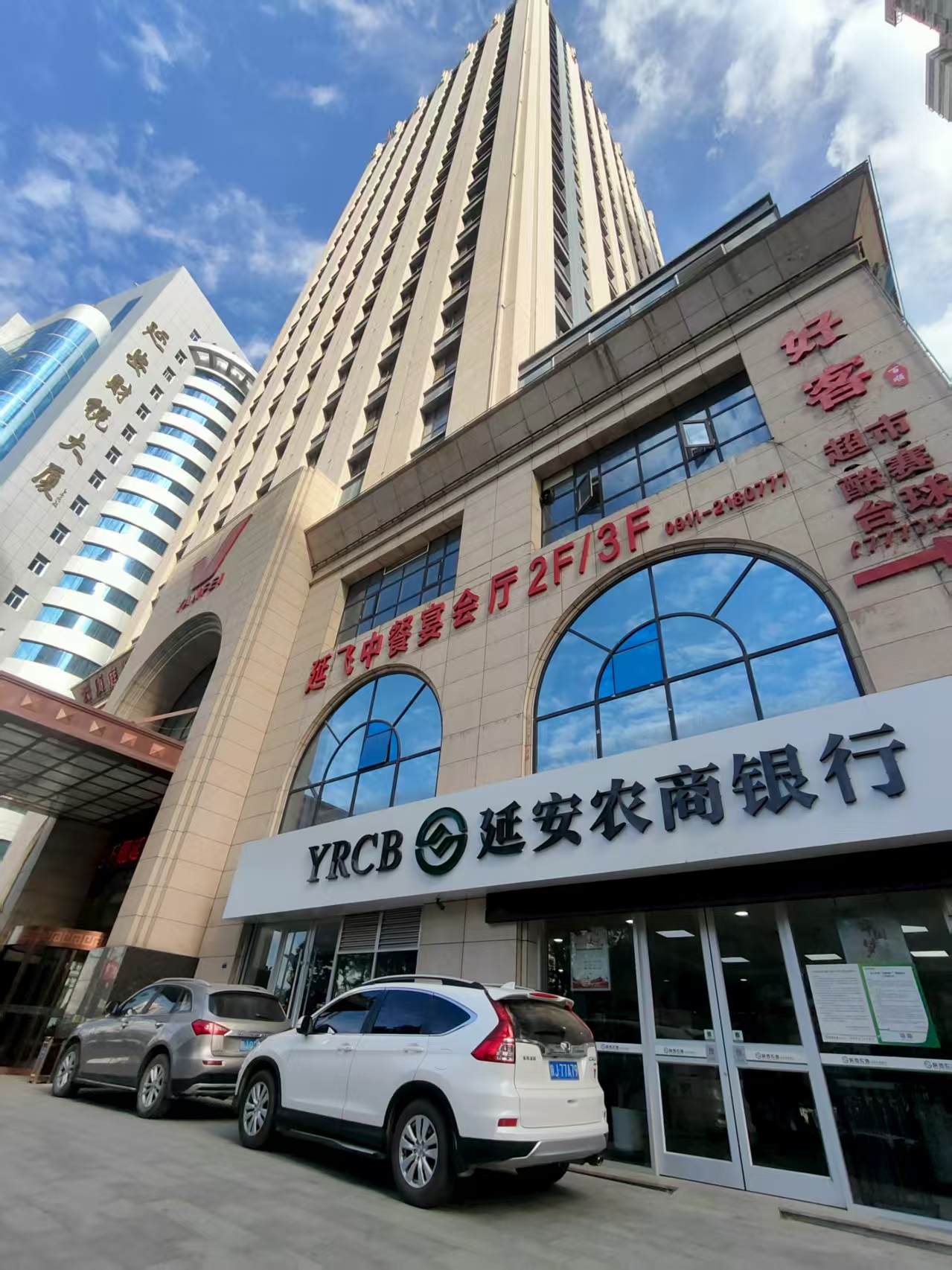 延飞酒店大楼